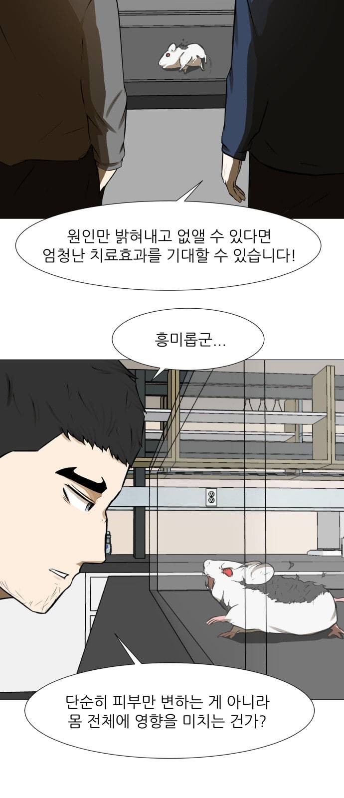검은인간 2 23 연구의 방향 7