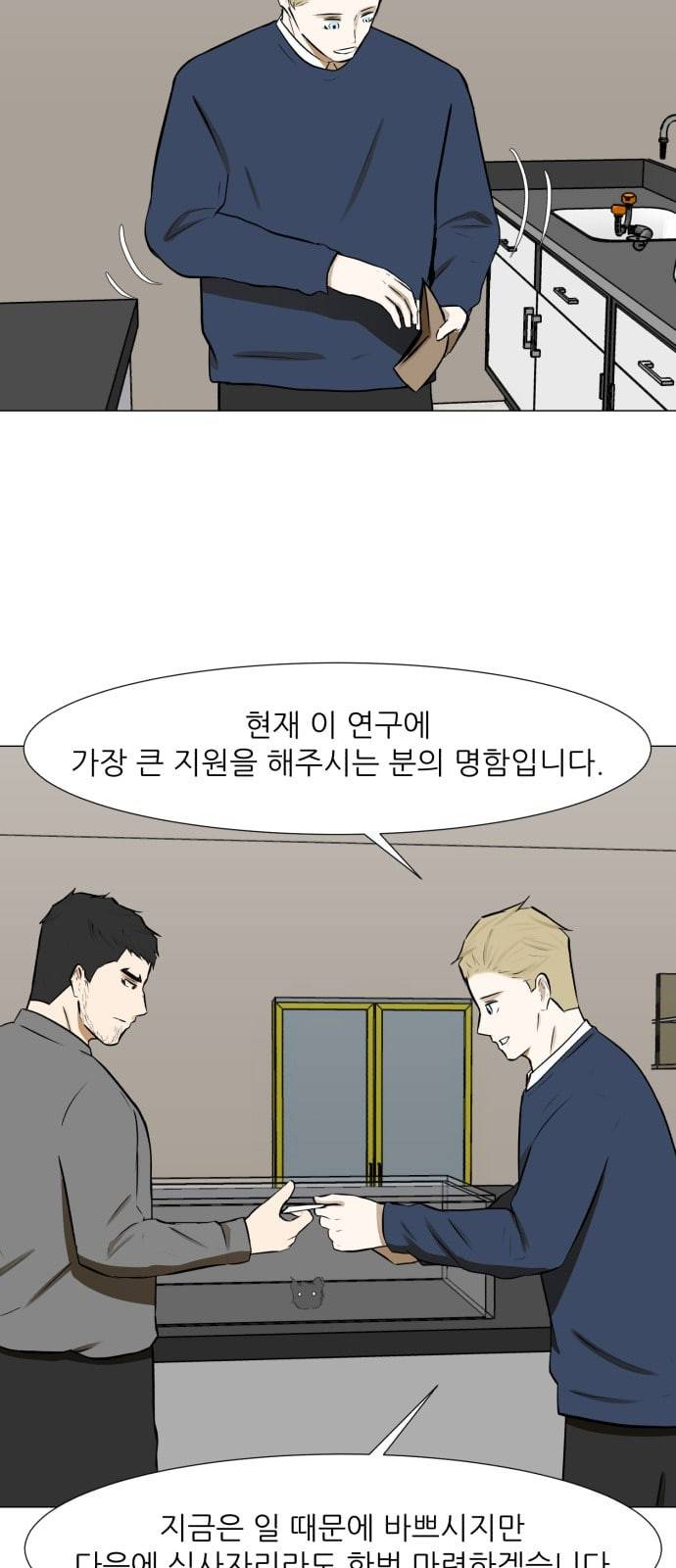 검은인간 2 23 연구의 방향 11