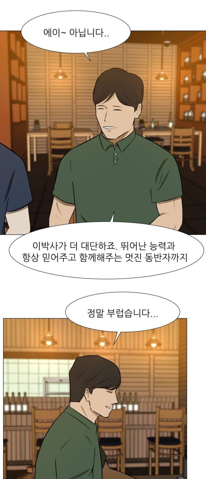 검은인간 2 23 연구의 방향 16