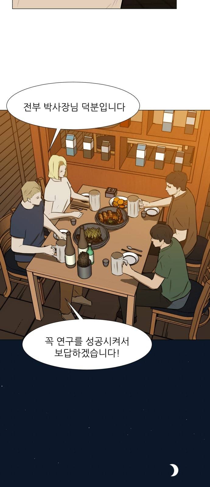 검은인간 2 23 연구의 방향 18