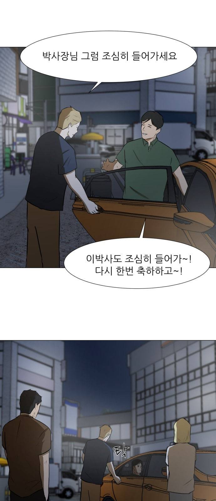 검은인간 2 23 연구의 방향 20