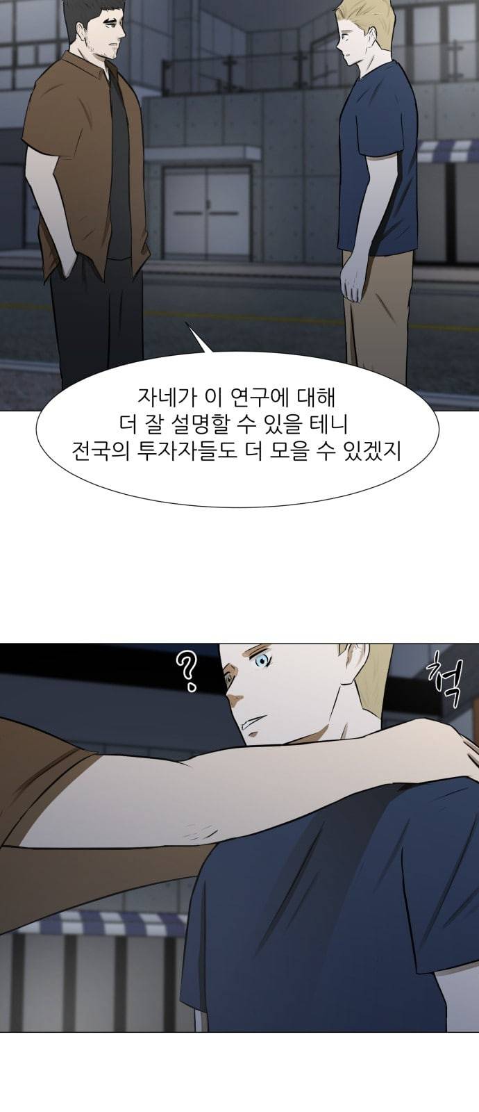 검은인간 2 23 연구의 방향 29
