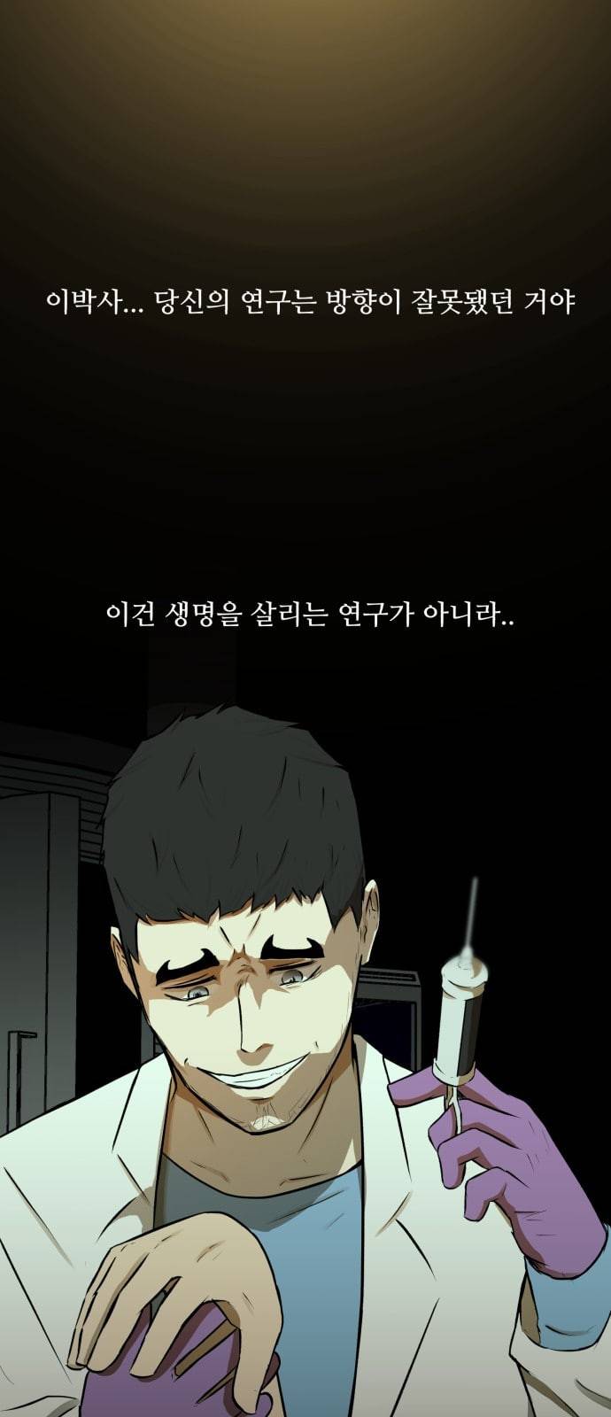 검은인간 2 23 연구의 방향 35