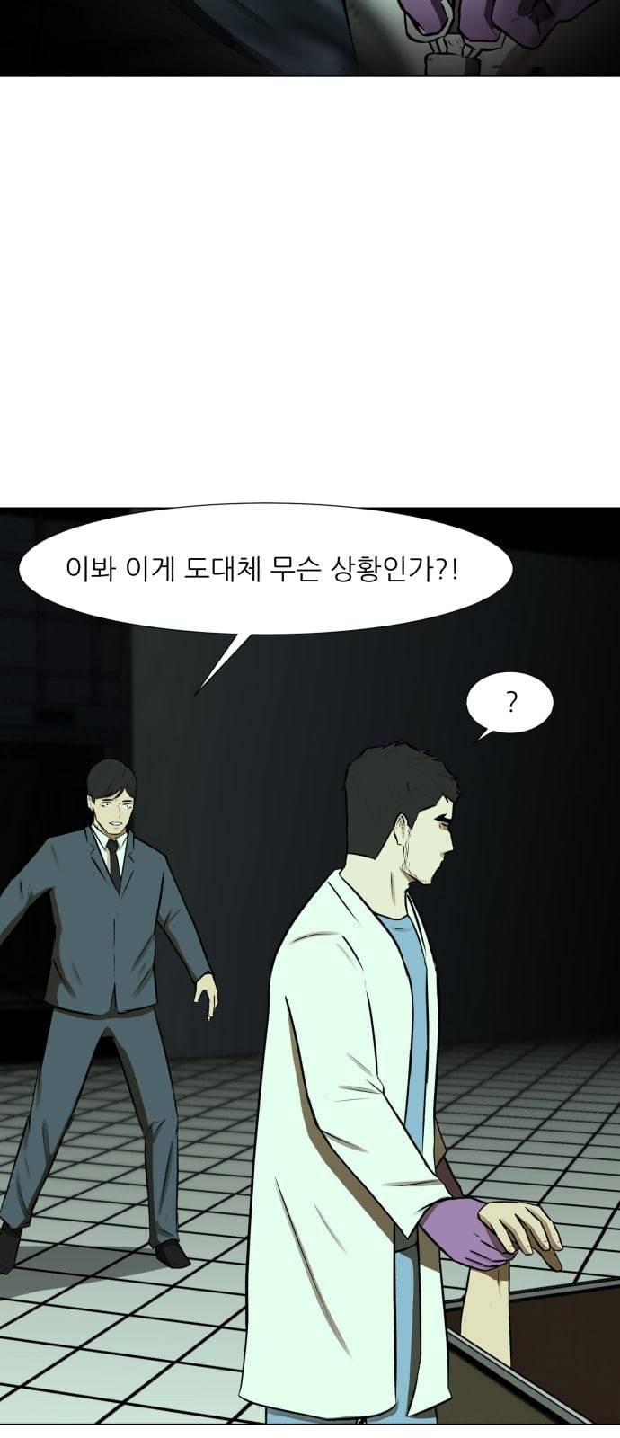 검은인간 2 23 연구의 방향 38