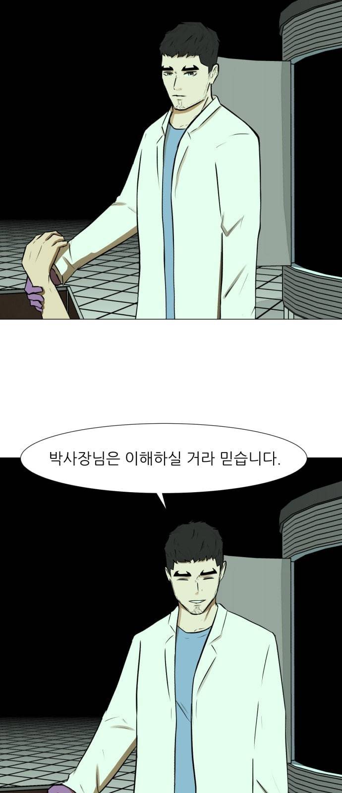 검은인간 2 23 연구의 방향 40