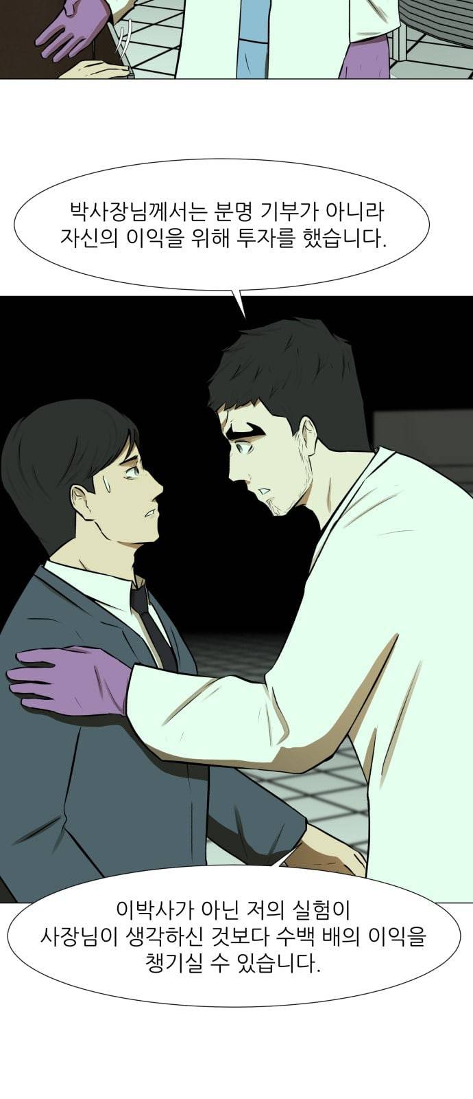 검은인간 2 23 연구의 방향 41