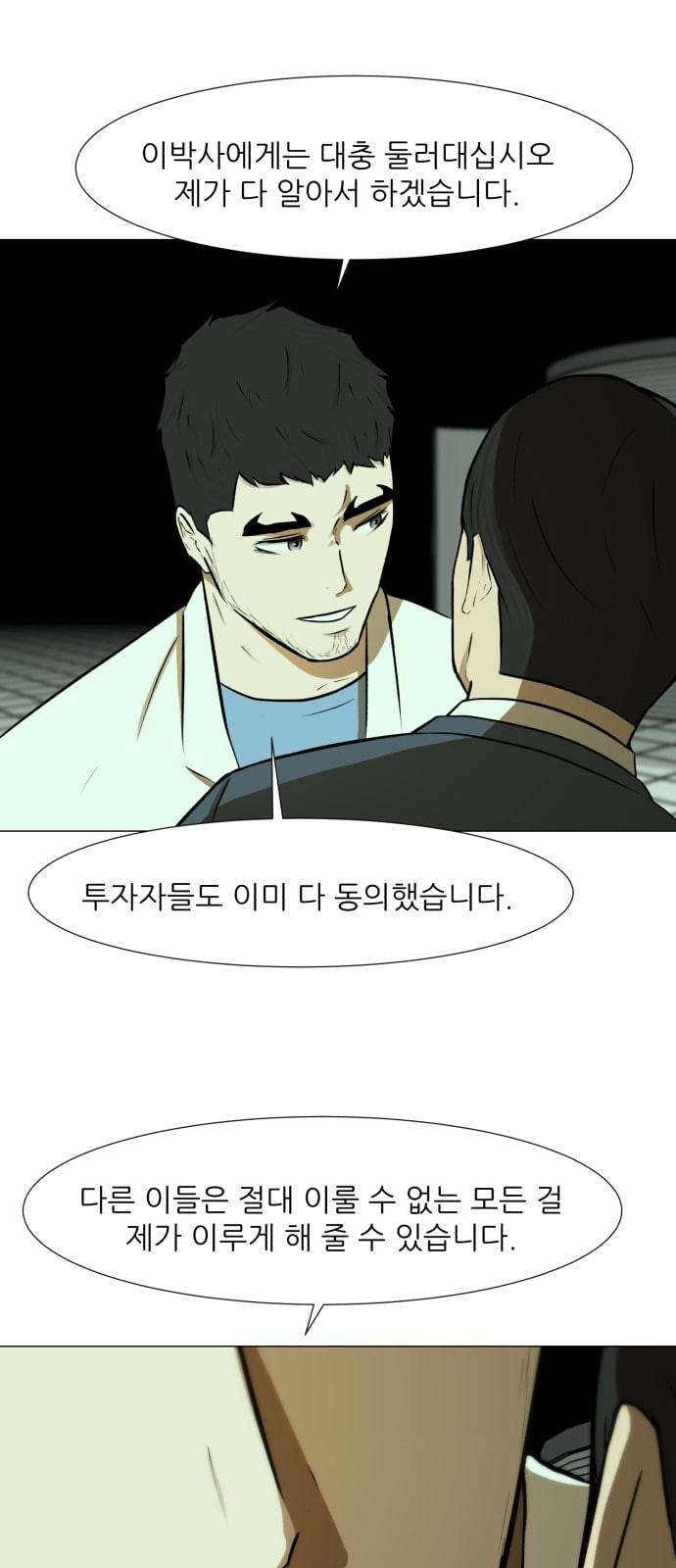 검은인간 2 23 연구의 방향 42