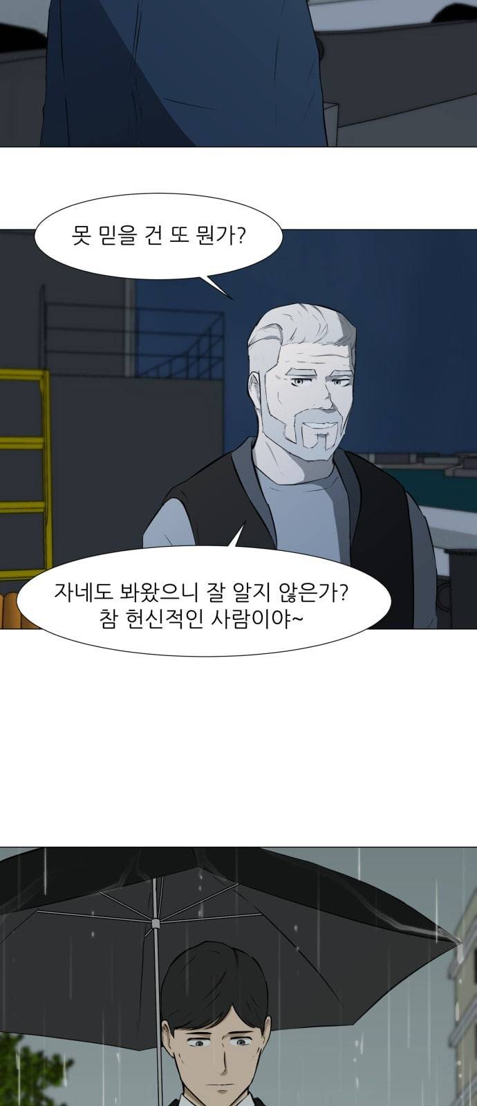 검은인간 2 23 연구의 방향 55