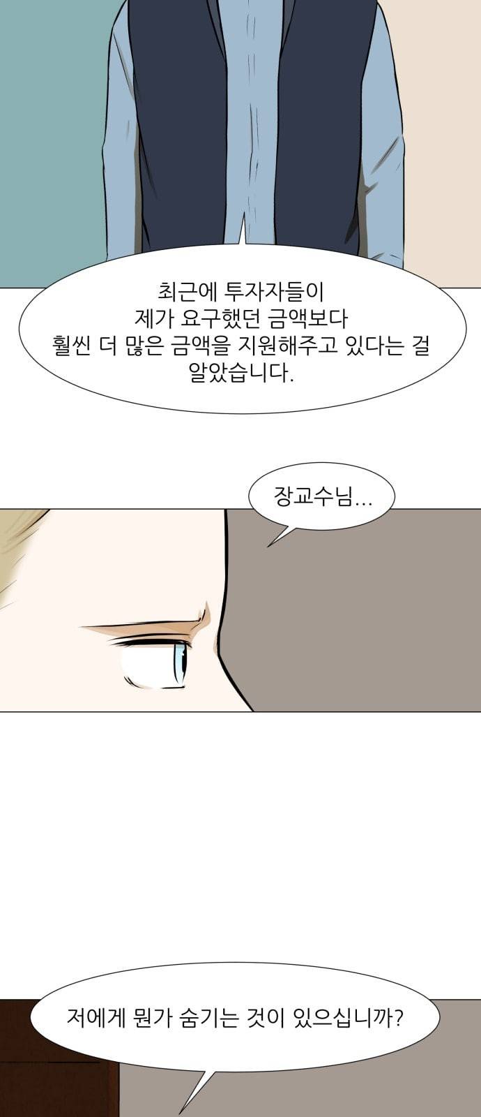 검은인간 2 23 연구의 방향 67