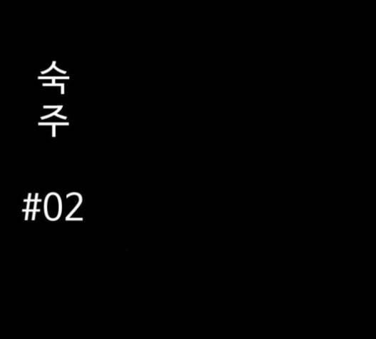 먹이 2부 14화 숙주 2 22