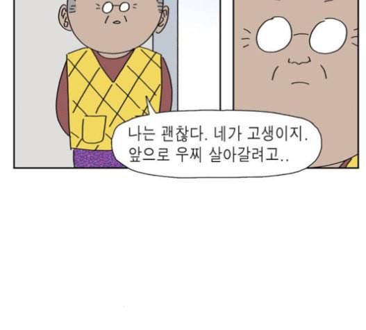 좀비딸 84화 20