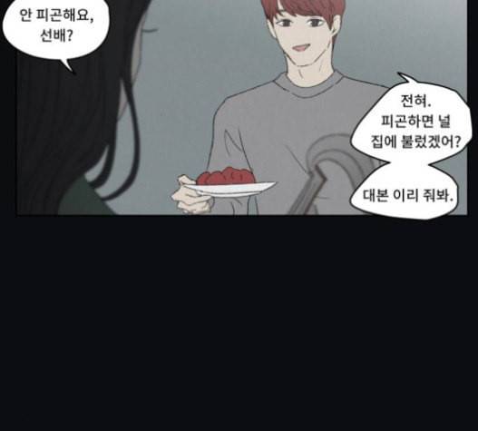 친애하는 X 43화 3