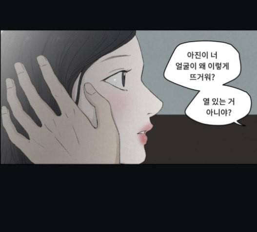 친애하는 X 43화 12