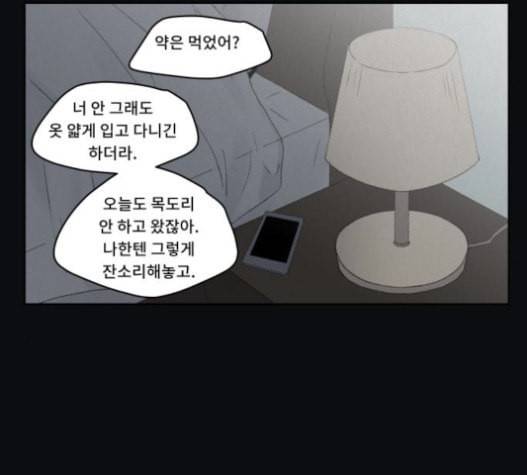 친애하는 X 43화 16