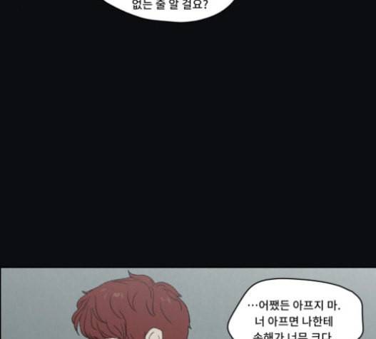 친애하는 X 43화 18