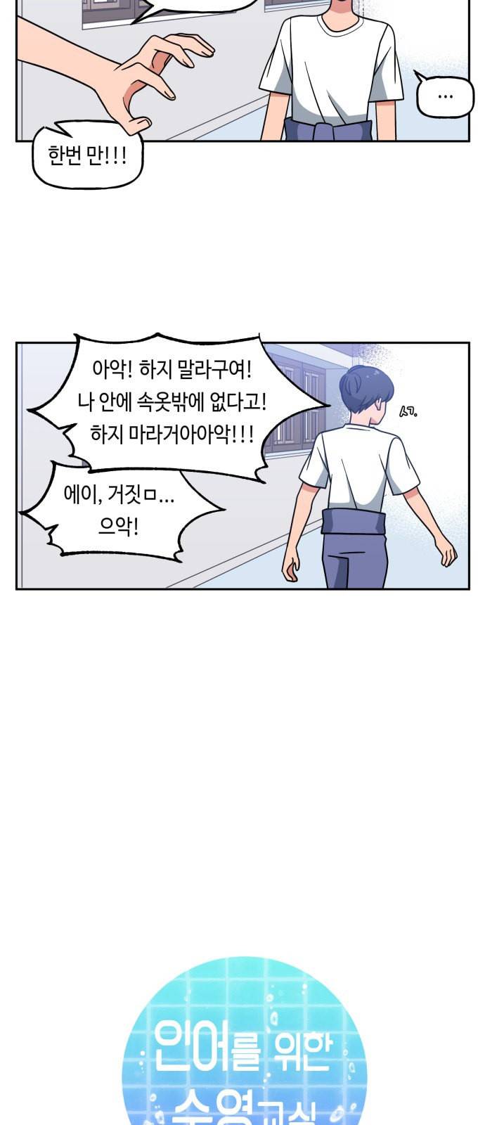 인어를 위한 수영교실 49화 2