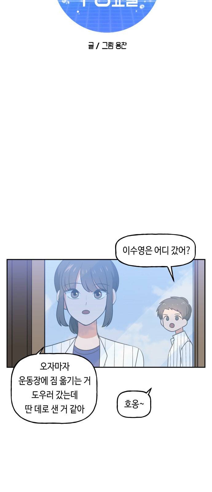 인어를 위한 수영교실 49화 3