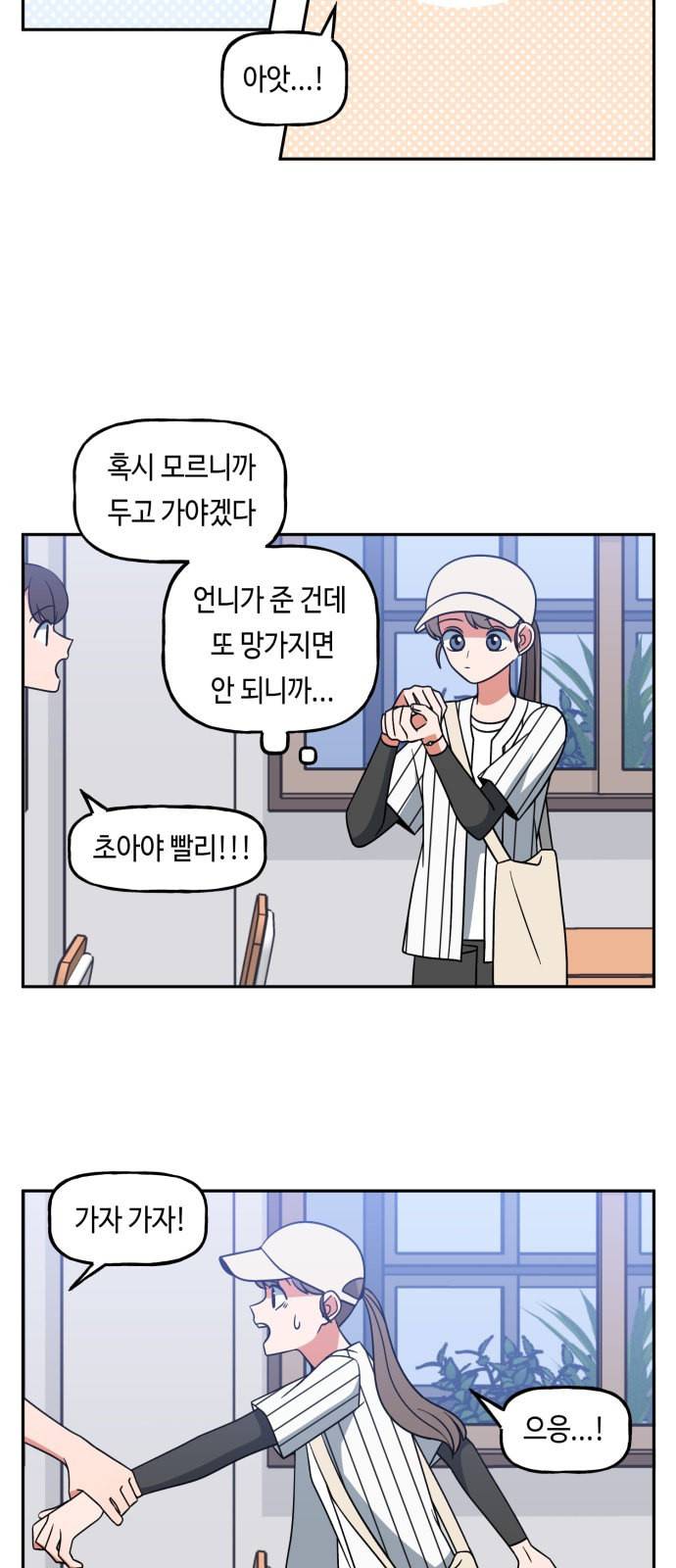 인어를 위한 수영교실 49화 6