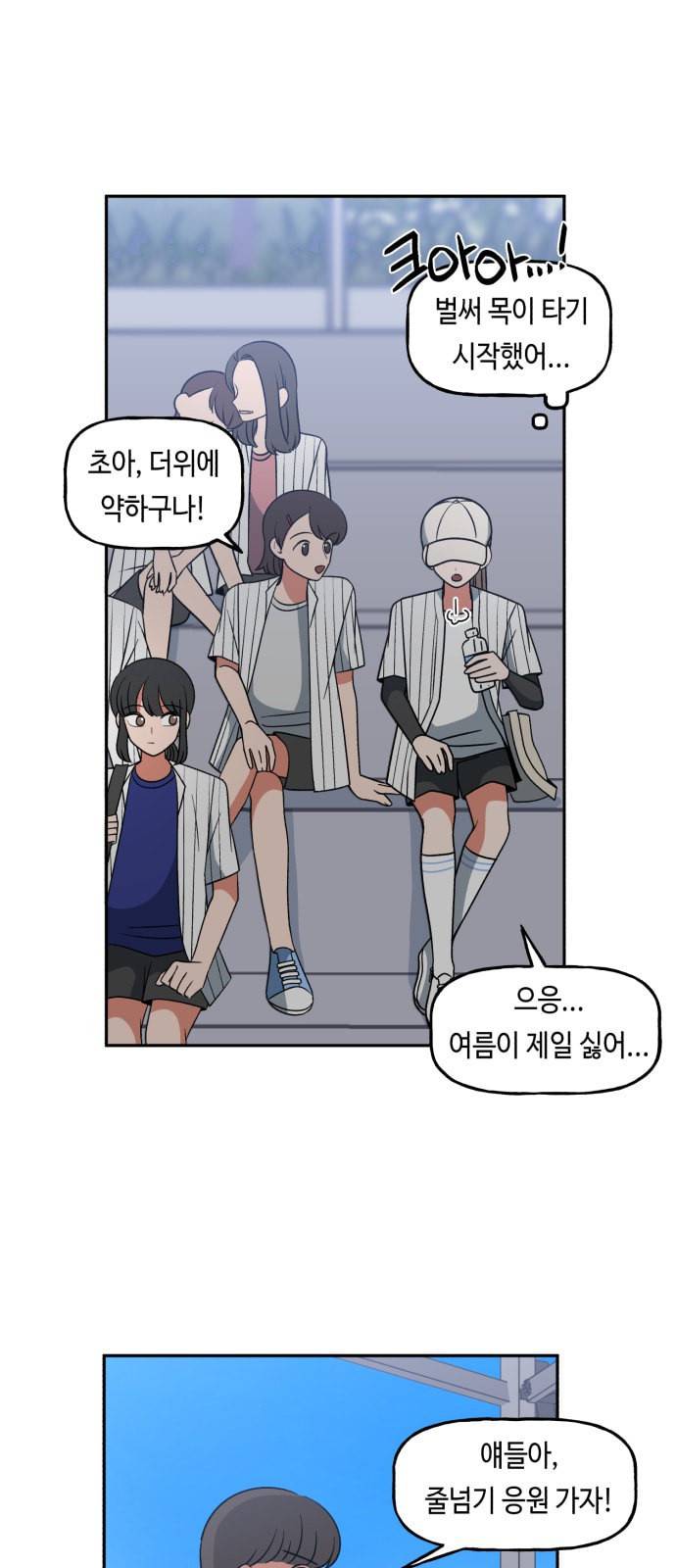 인어를 위한 수영교실 49화 8