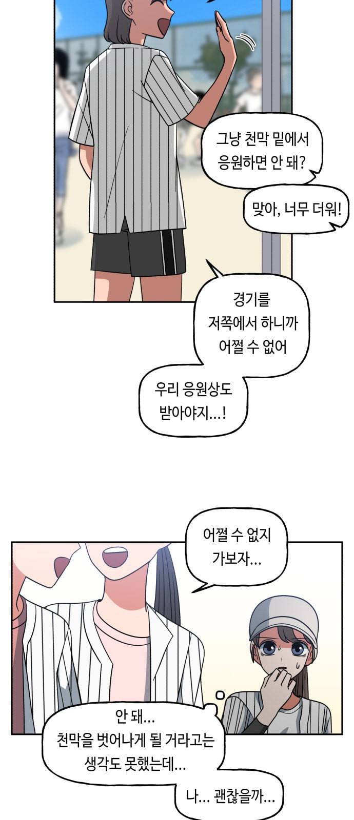 인어를 위한 수영교실 49화 9