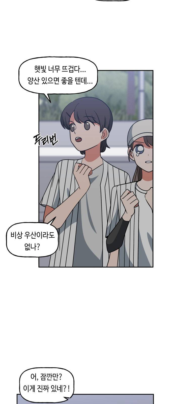 인어를 위한 수영교실 49화 10