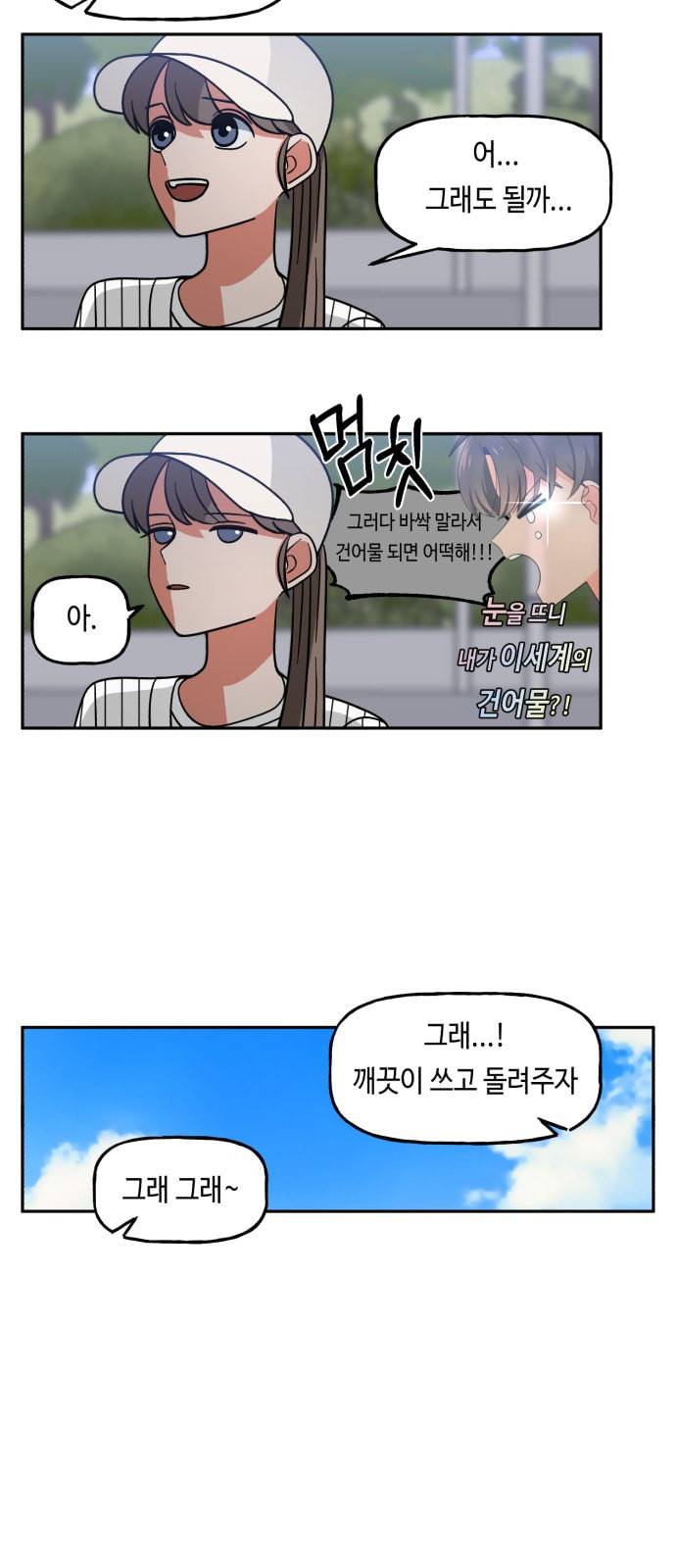 인어를 위한 수영교실 49화 12