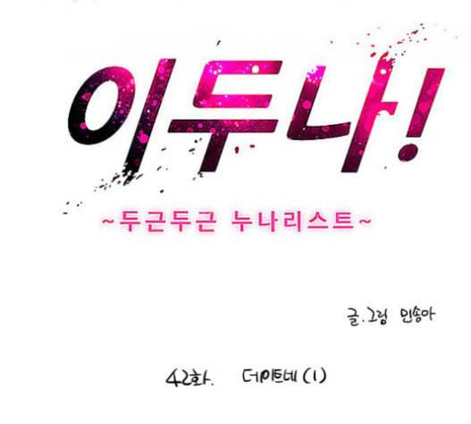이두나 42화 데이트네 1 3
