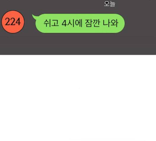 이두나 42화 데이트네 1 17