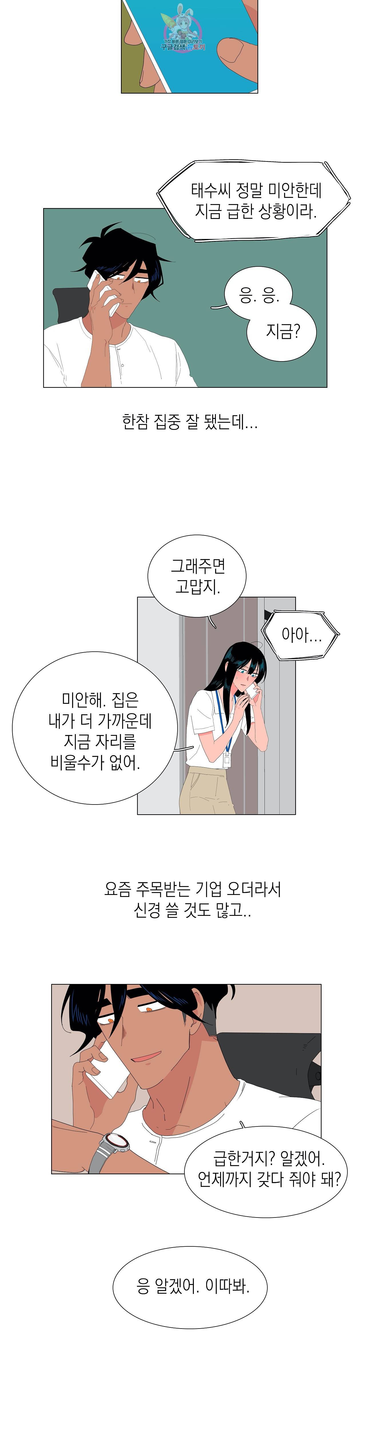 아가씨와 우렁총각 136화 123+13화 3