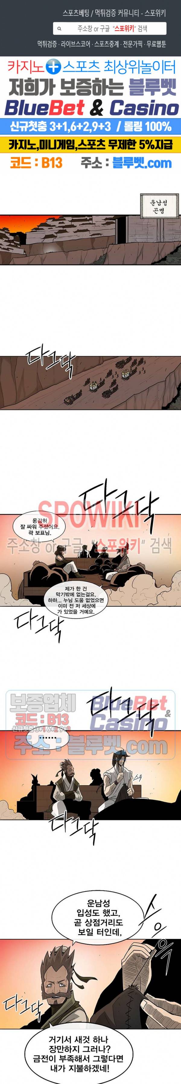 북검전기 33화 1