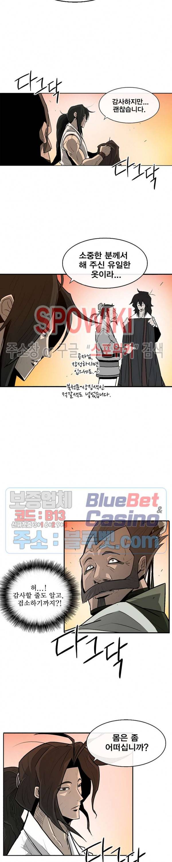 북검전기 33화 2