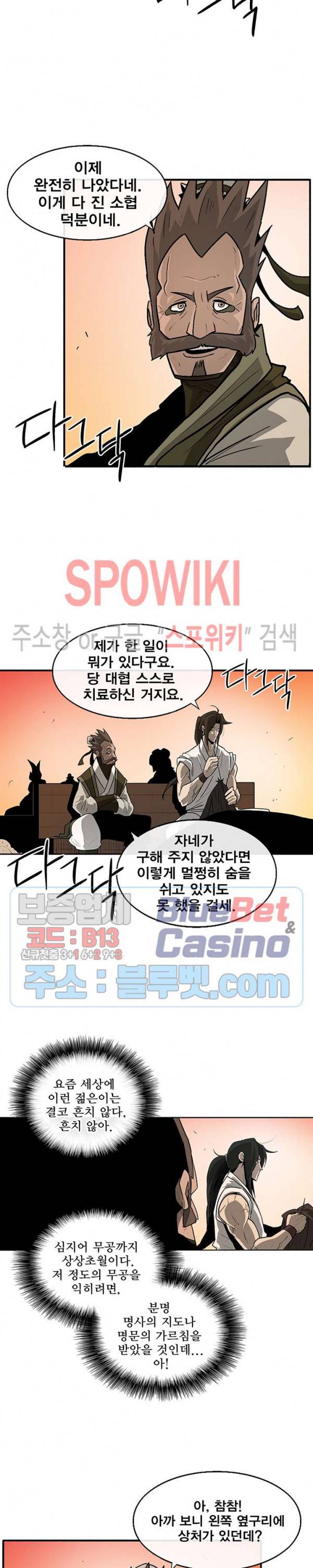 북검전기 33화 3