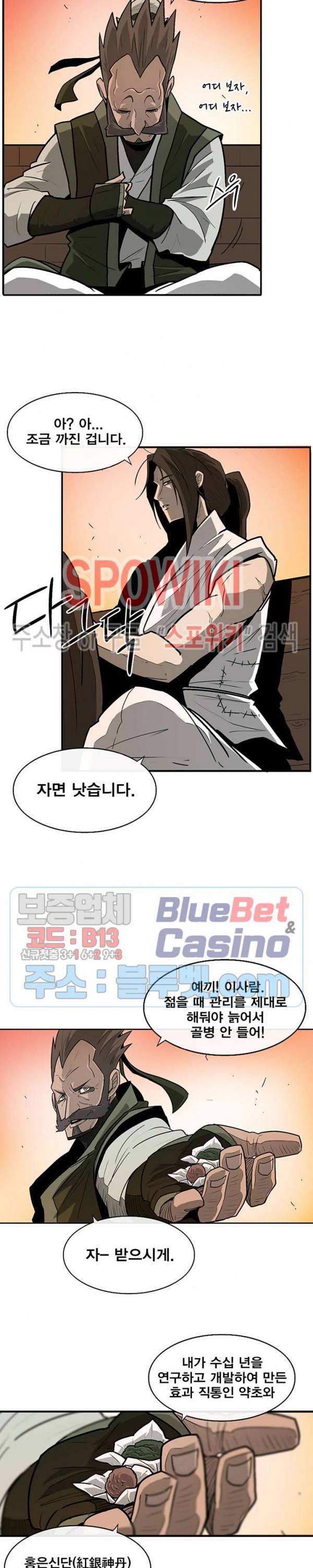 북검전기 33화 4