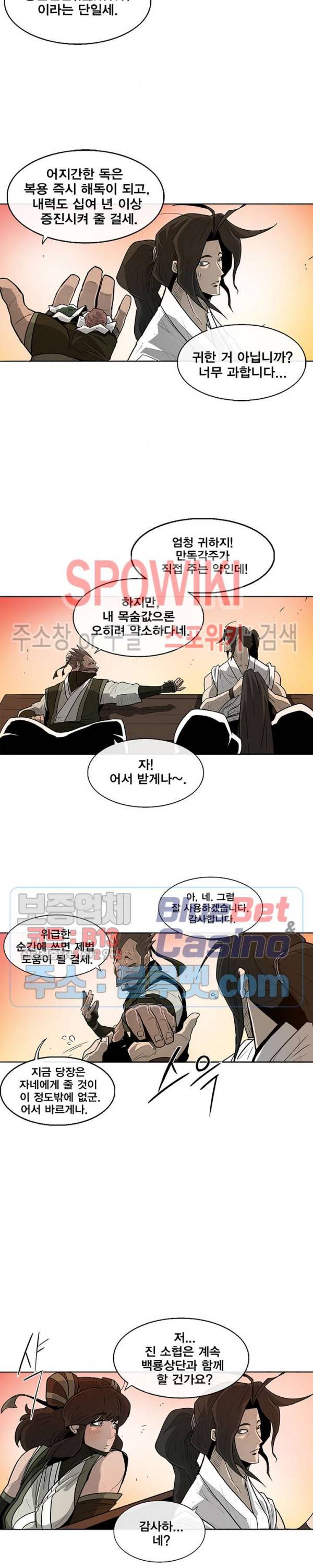 북검전기 33화 5