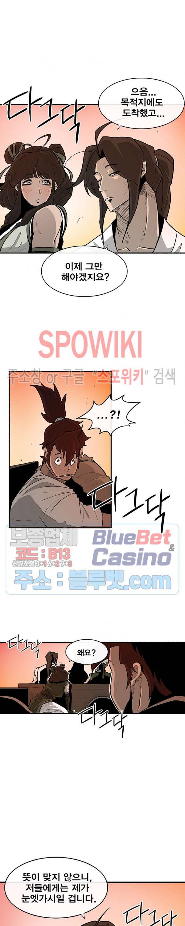 북검전기 33화 6