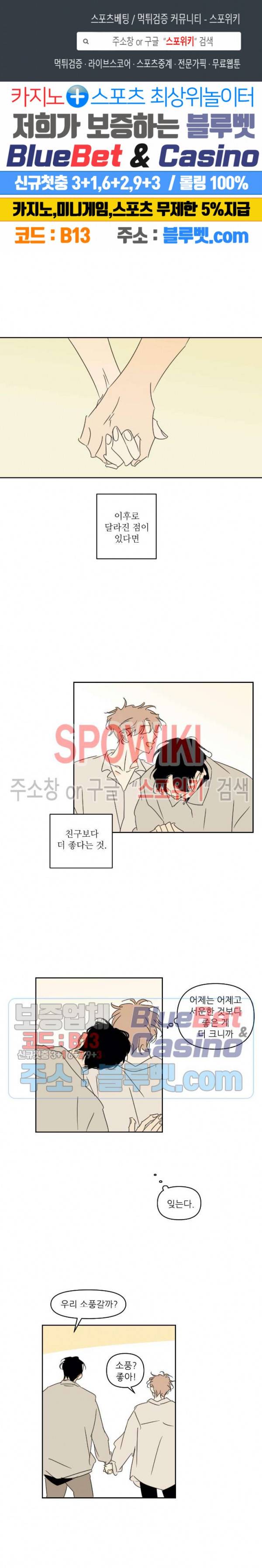 피장파장의 오류 22화 1