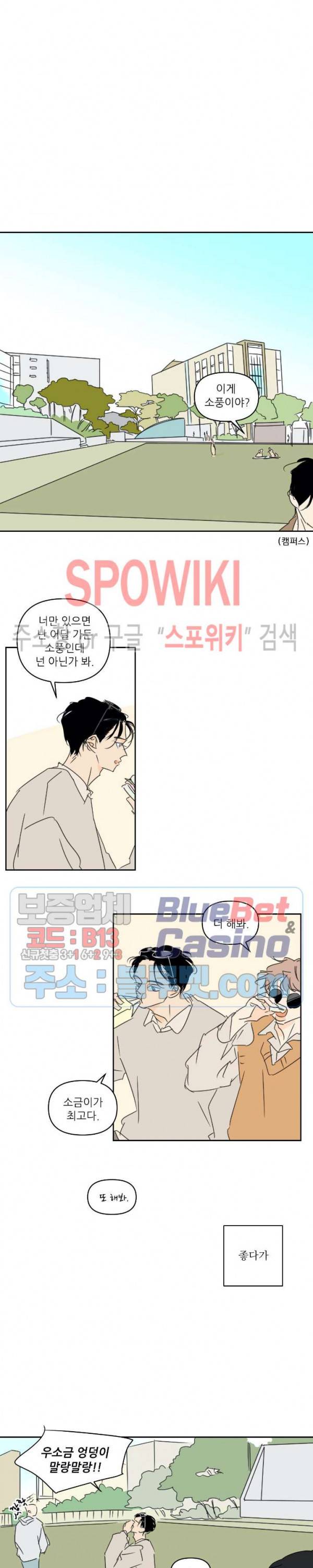 피장파장의 오류 22화 2