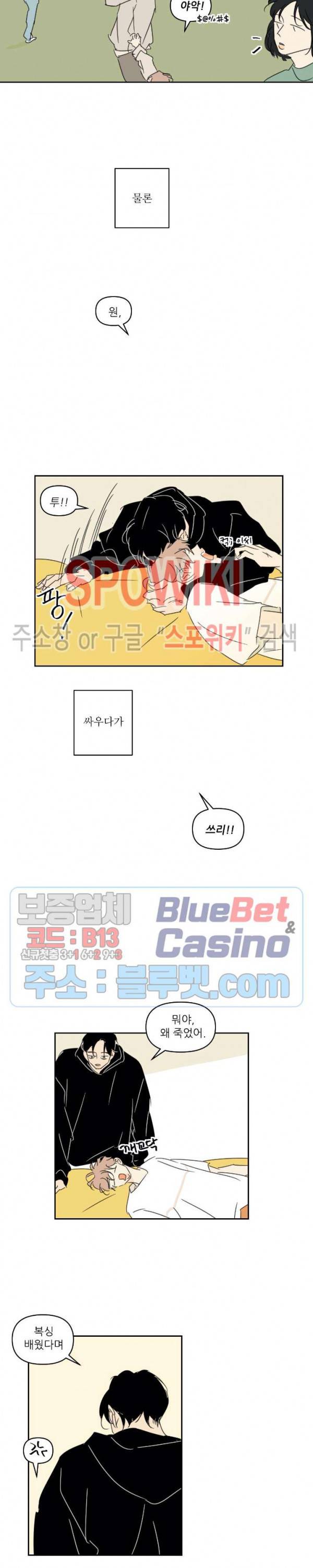 피장파장의 오류 22화 3