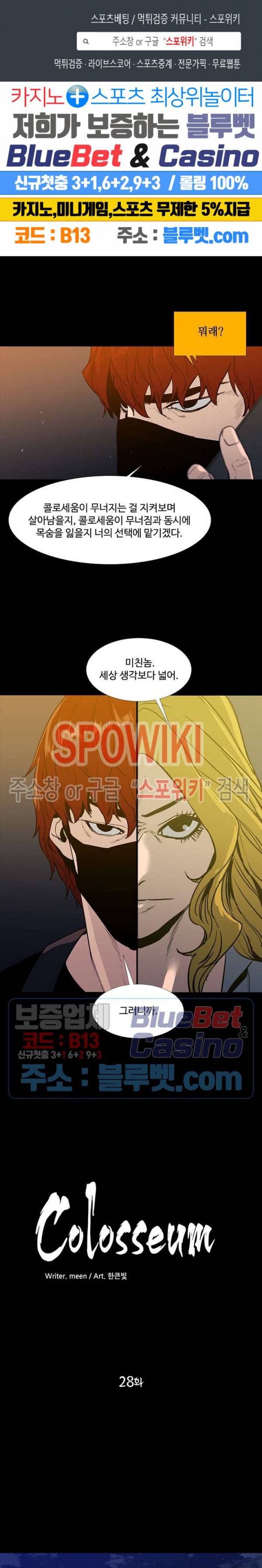 콜로세움 28화 1