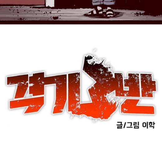격기 3반 135화 3