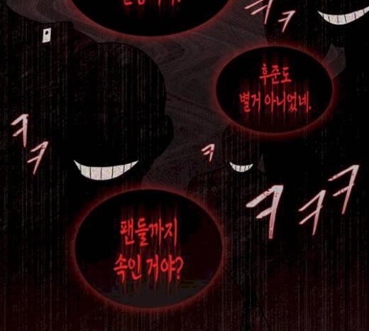 그래서 나는 안티팬과 결혼했다 80화 19