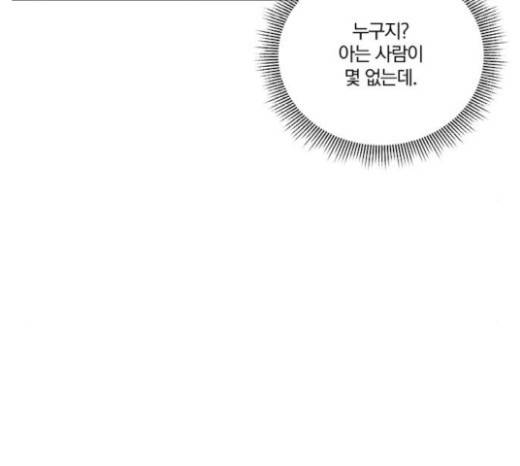 그래서 나는 안티팬과 결혼했다 80화 24