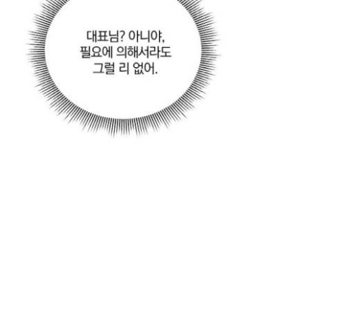 그래서 나는 안티팬과 결혼했다 80화 26