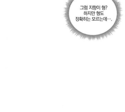 그래서 나는 안티팬과 결혼했다 80화 28