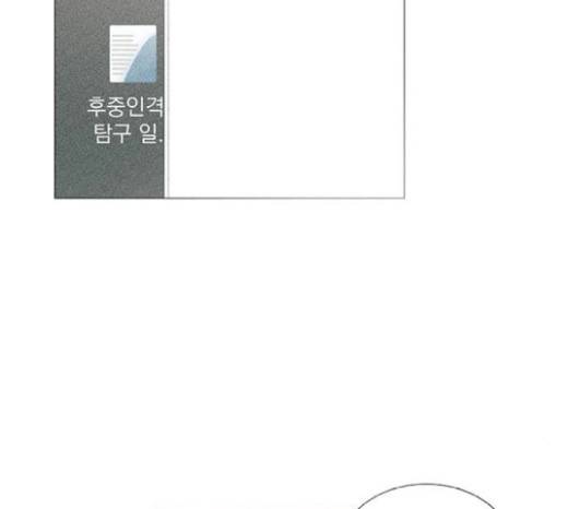 그래서 나는 안티팬과 결혼했다 80화 33