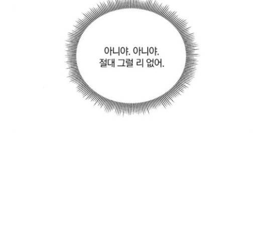 그래서 나는 안티팬과 결혼했다 80화 38