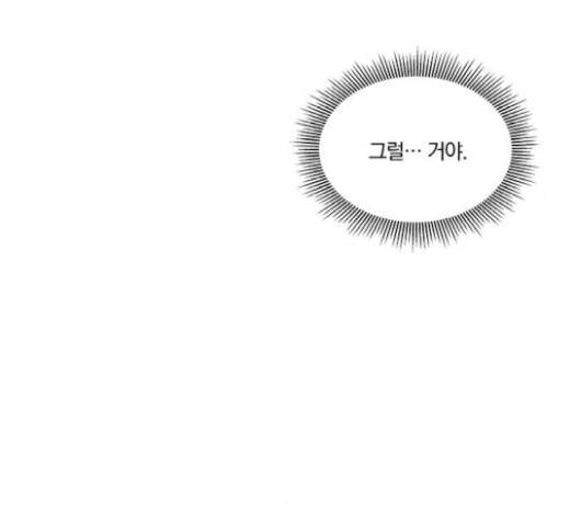 그래서 나는 안티팬과 결혼했다 80화 40