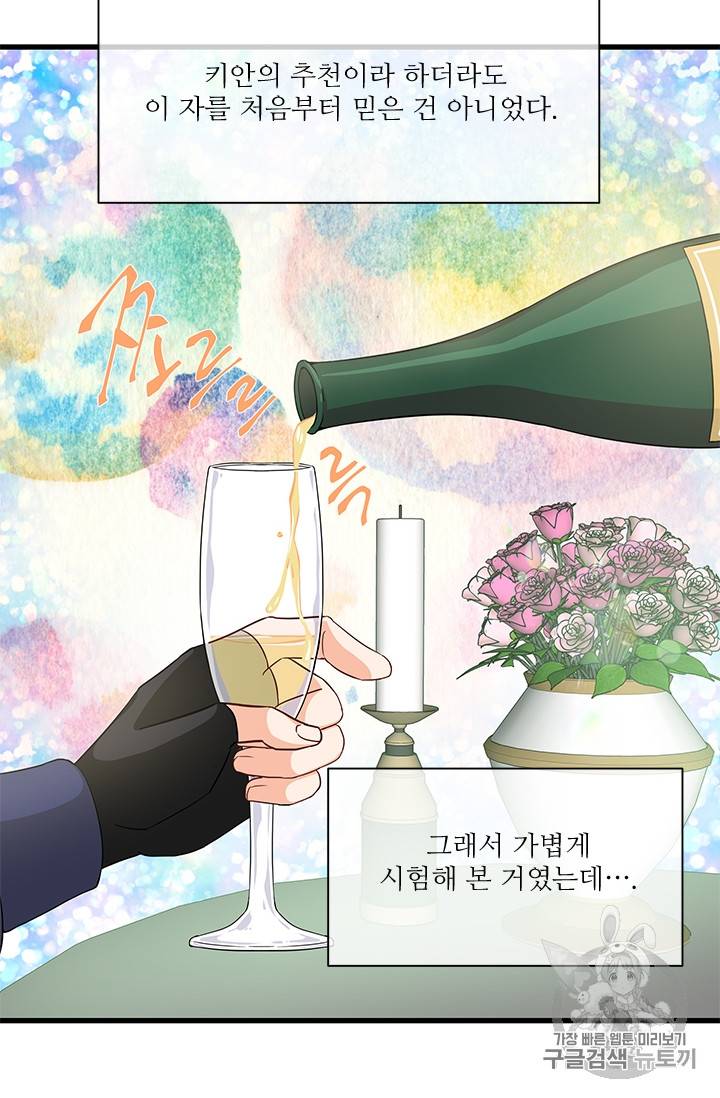 프리실라의 결혼 의뢰 33화 6