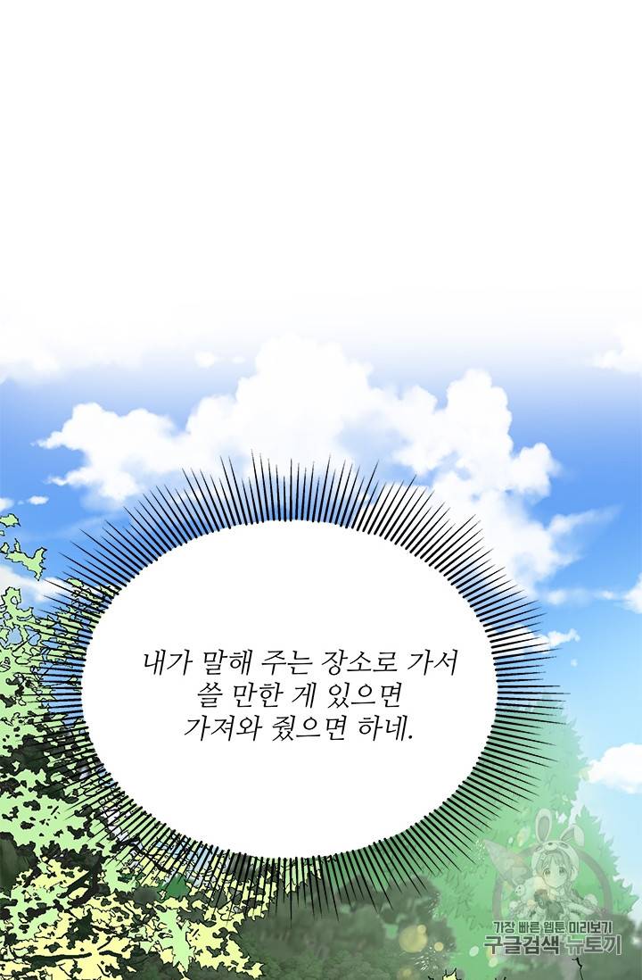 프리실라의 결혼 의뢰 33화 7