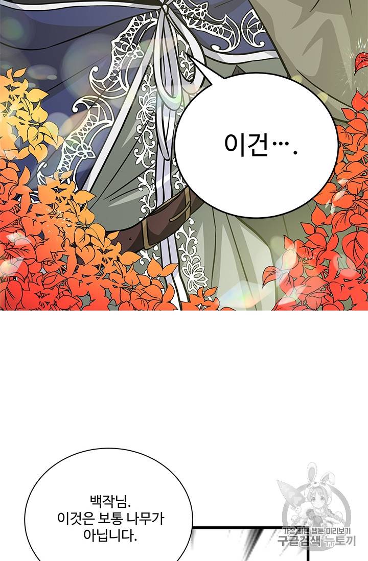 프리실라의 결혼 의뢰 33화 9